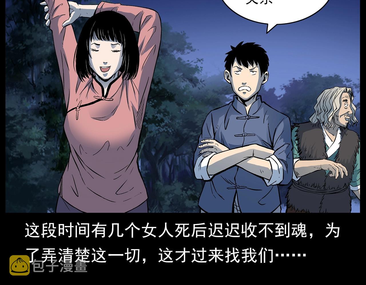 枪爷讲诡事漫画,第176话 阎老九之她在你身后2图