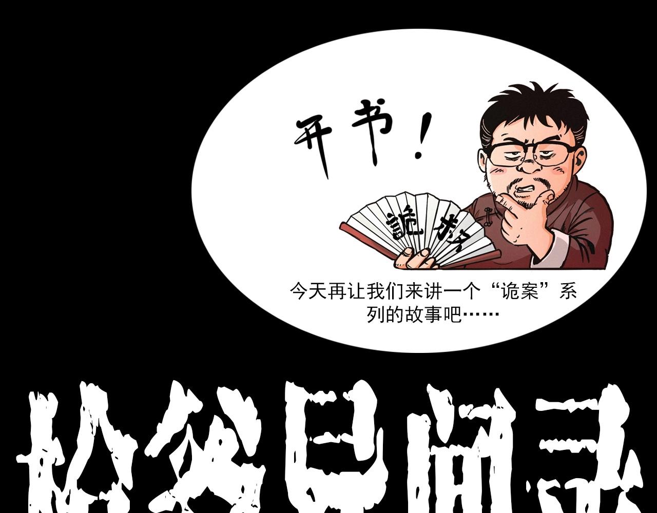 枪爷异闻录全集免费观看漫画,441话蜂窝1图