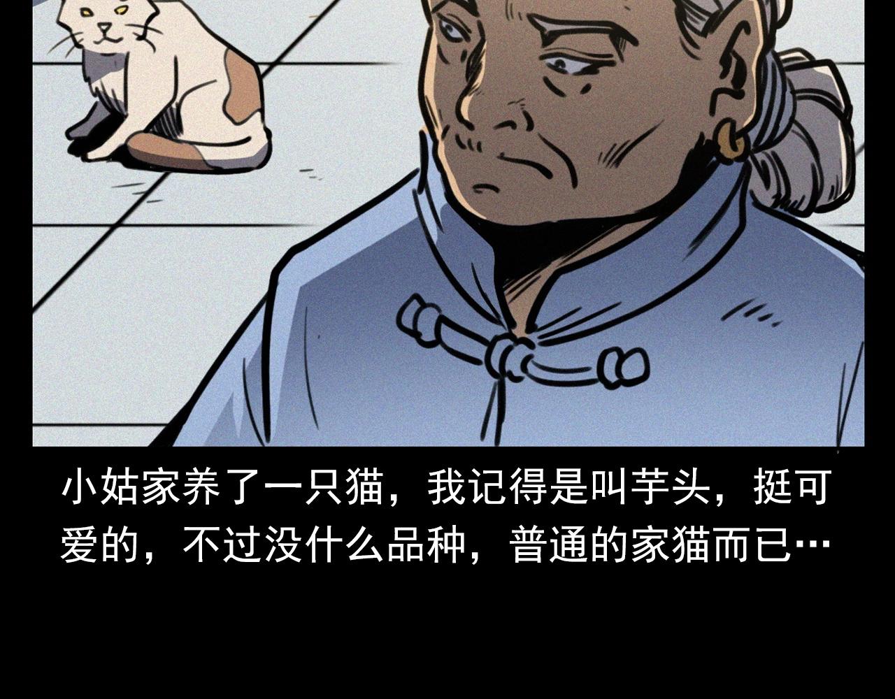 枪爷异闻录系列漫画,第378话 失手2图