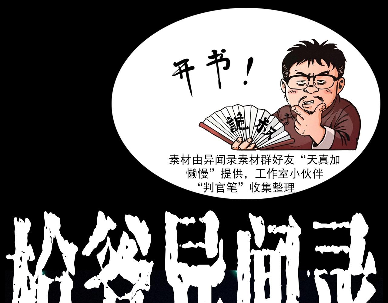 枪爷讲诡事漫画,第423话 味道1图