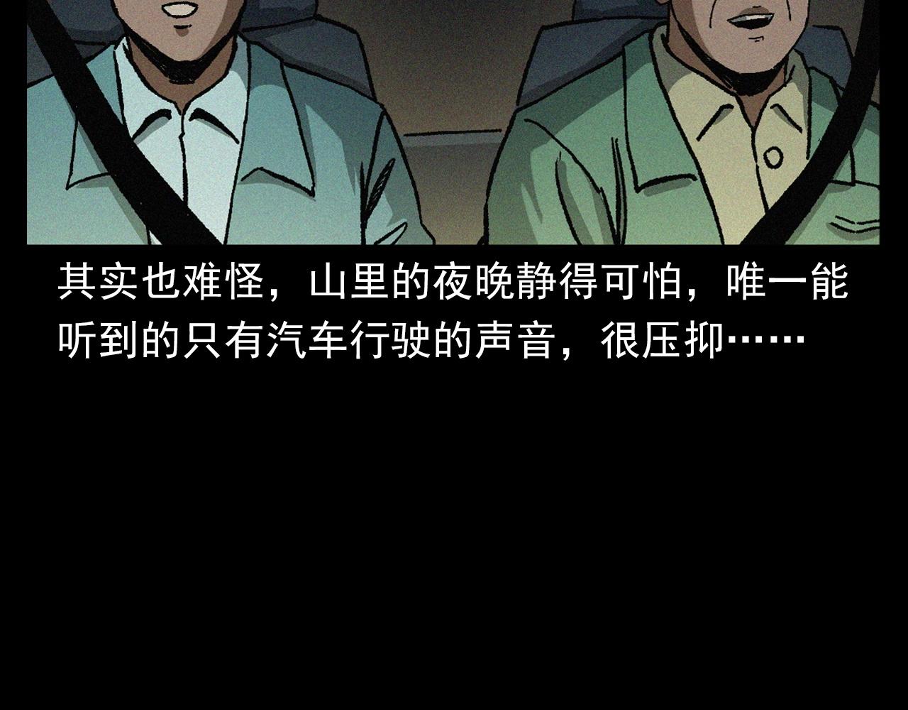 枪爷异闻录系列漫画,第403话 路遇黑猫2图