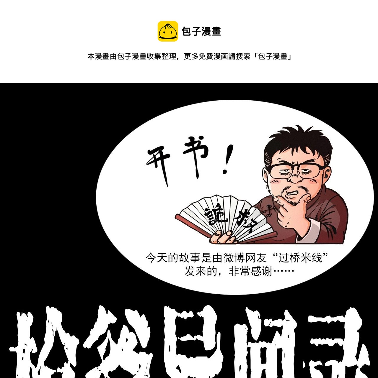 枪爷异闻录漫画,第384话 过桥1图