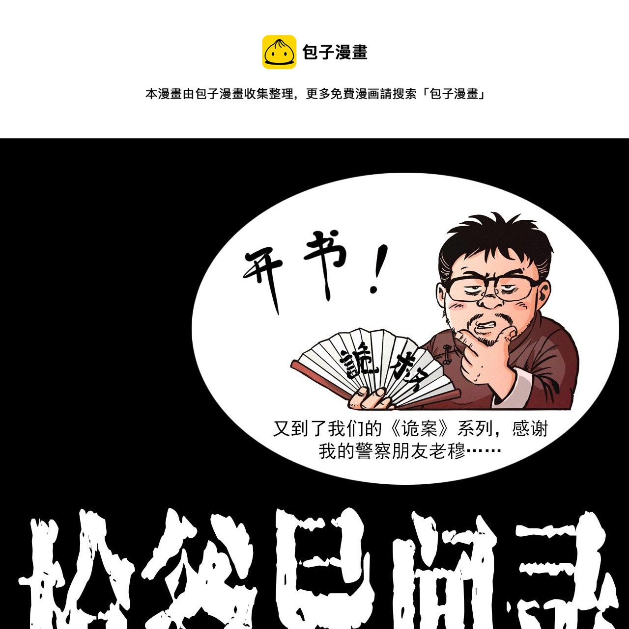 枪爷异闻录漫画全集免费阅读漫画,第367话 山洞1图