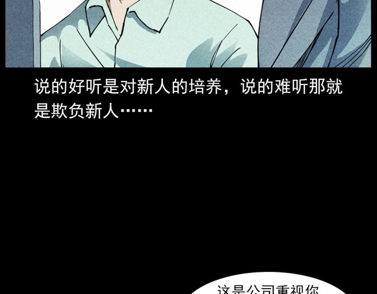 枪爷异闻录漫画漫画,第296话 办公室诡影2图