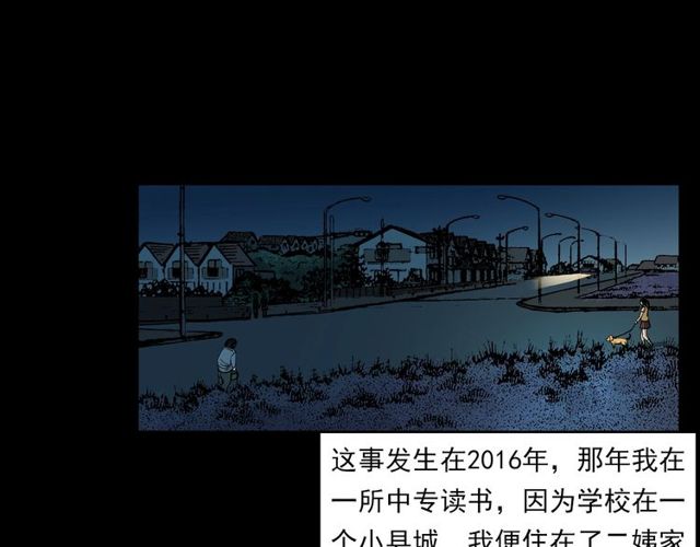 枪爷异闻录漫画全集免费阅读漫画,第121 老屋1图