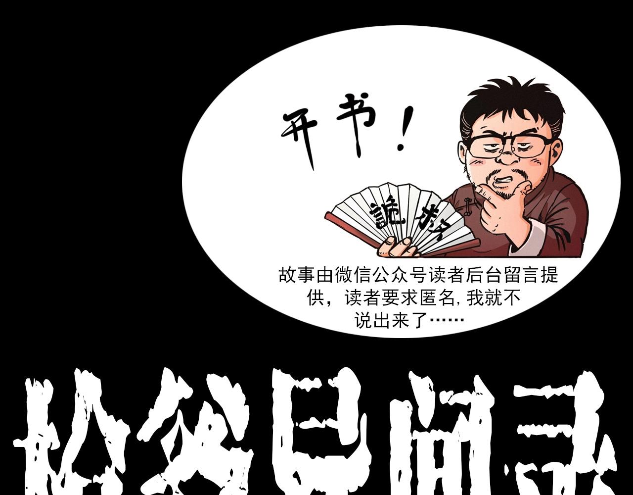 枪爷异闻录全集免费观看漫画,第424话 蛋壳1图