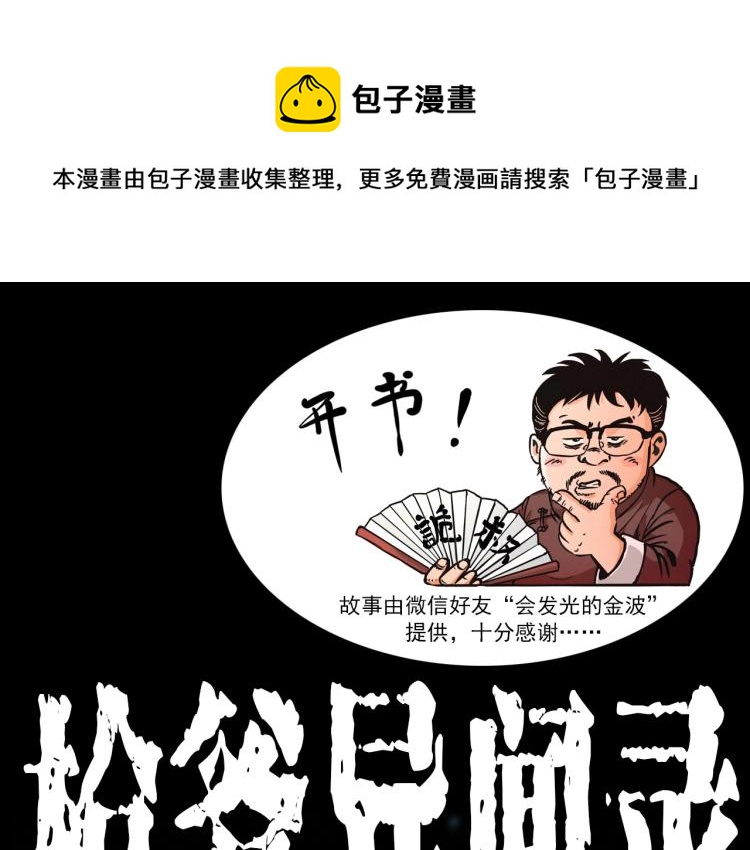 枪爷异闻录全集免费观看漫画,第304话 约定1图