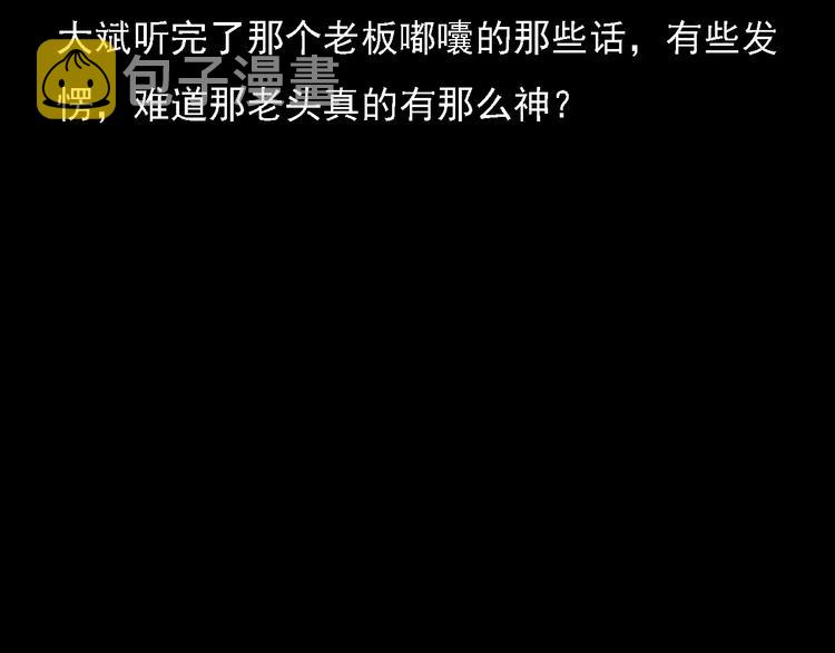 枪爷异闻录视频漫画,第1话 插队2图