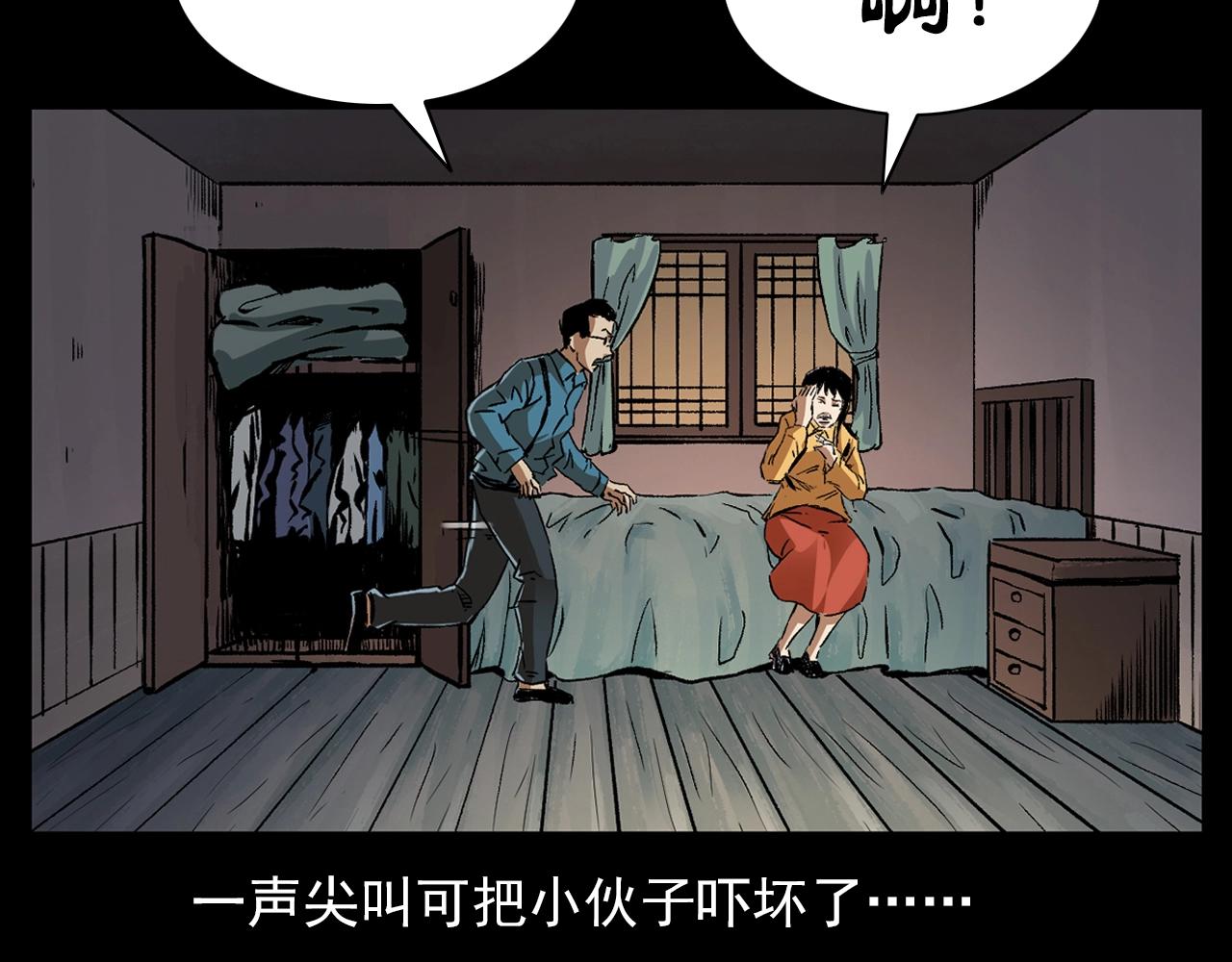 枪爷讲诡事漫画,第176话 阎老九之她在你身后1图