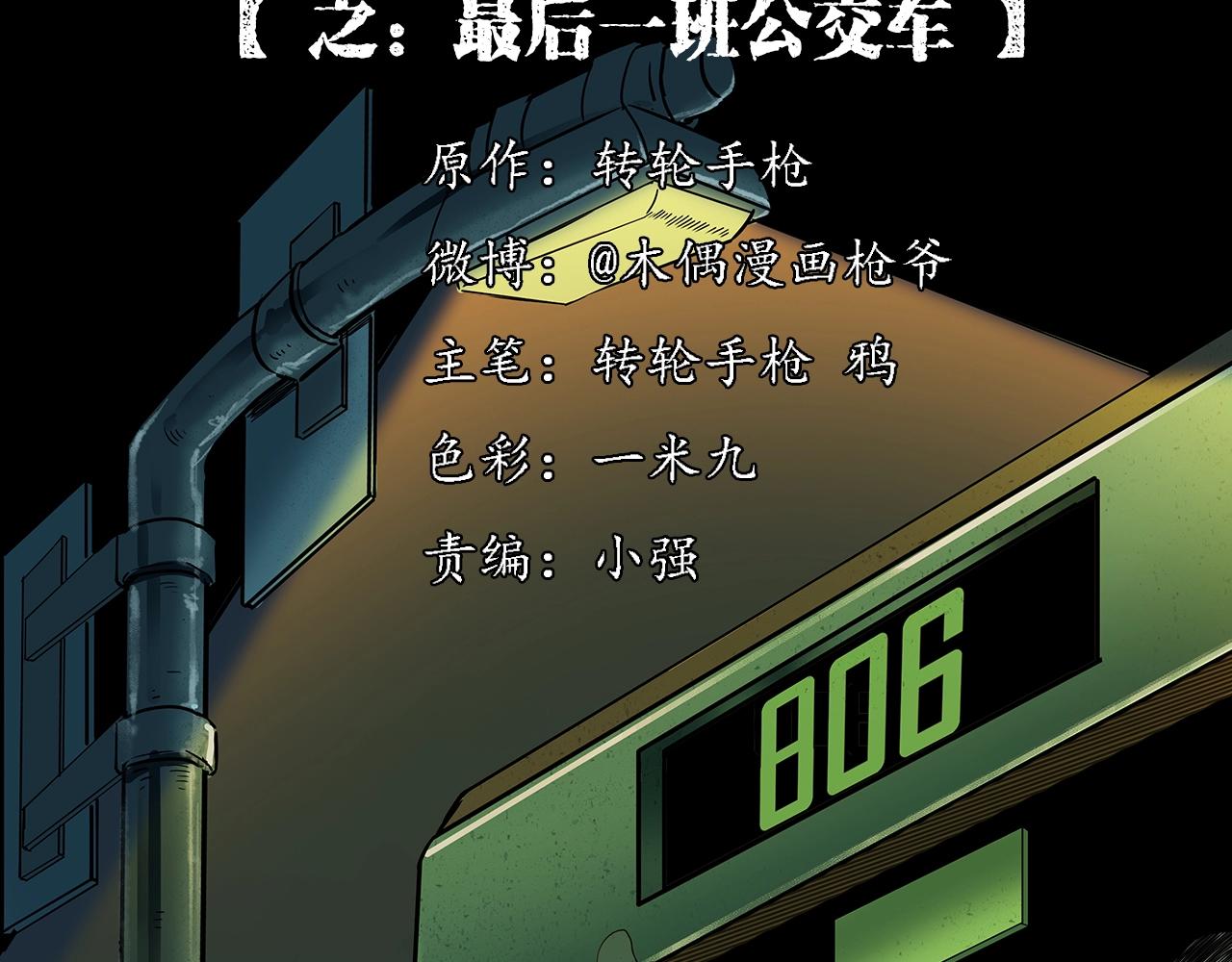 枪爷异闻录鬼罗丽漫画漫画,第195话午夜场之最后一班公车2图