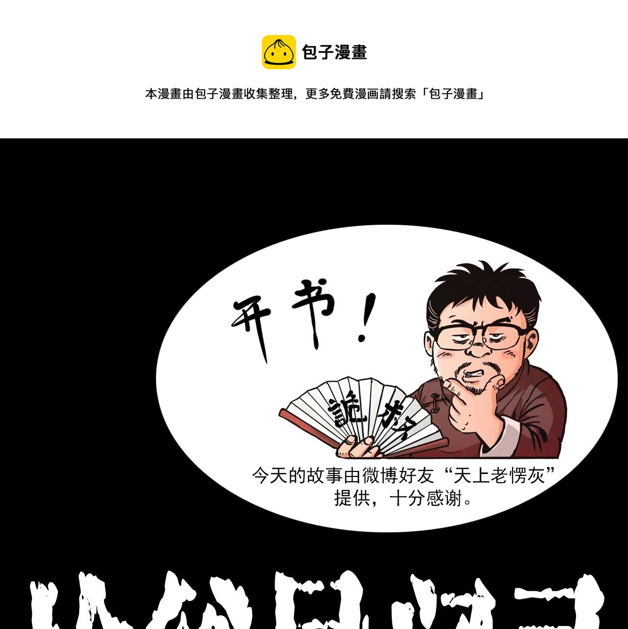 枪爷异闻录漫画,第340话 捉迷藏1图