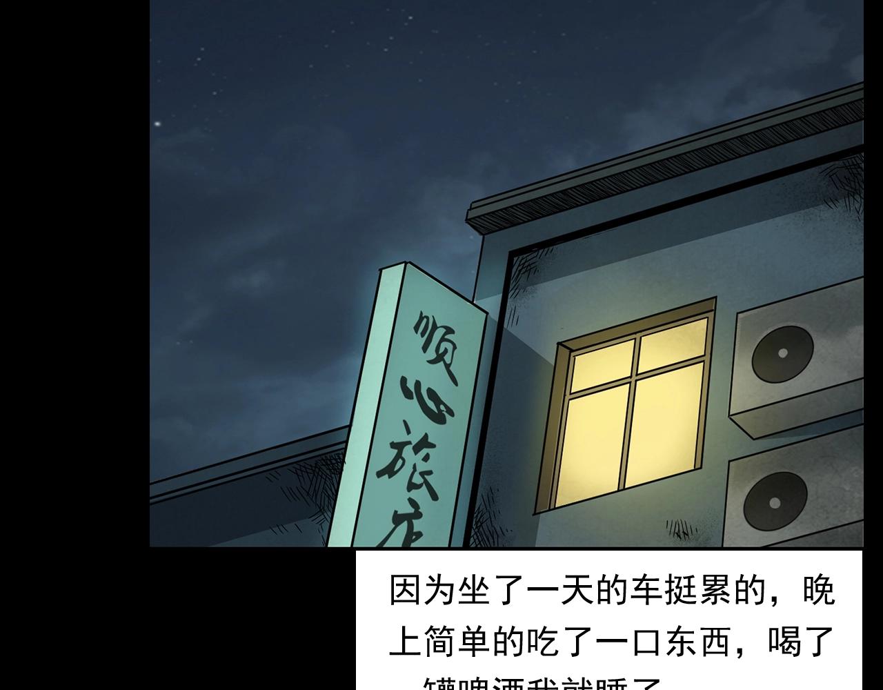 枪爷异闻录一共多少章漫画,第175话  午夜场之小旅馆2图