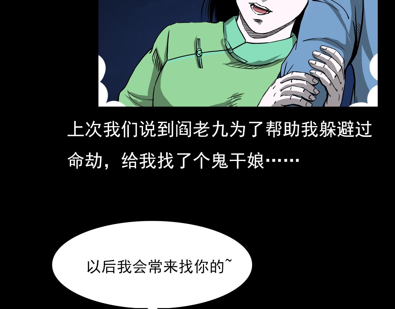 枪爷异闻录被禁播了吗漫画,第61话 林中老太！1图