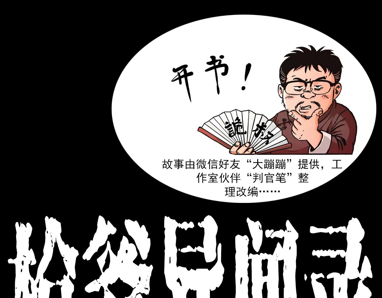 枪爷异闻录漫画大全漫画,第431话 大哥哥1图