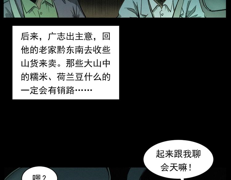 枪爷异闻录漫画全集免费阅读漫画,第262话 幽灵公交1图