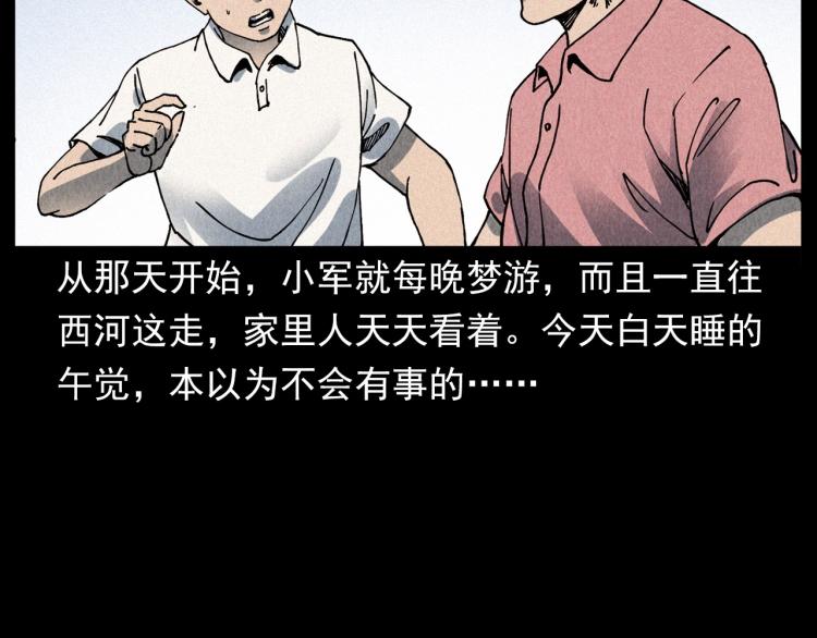 枪爷异闻录视频漫画,第304话 约定1图