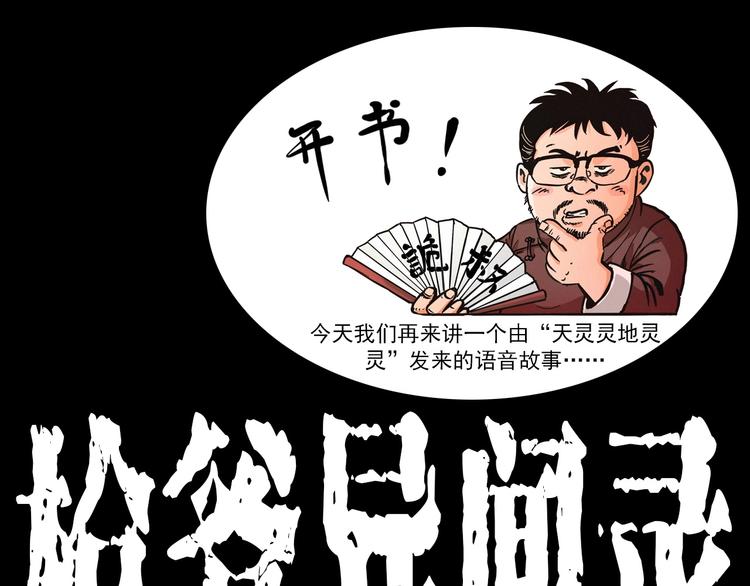 枪爷异闻录在哪个平台可以看漫画,第290话 小鬼1图