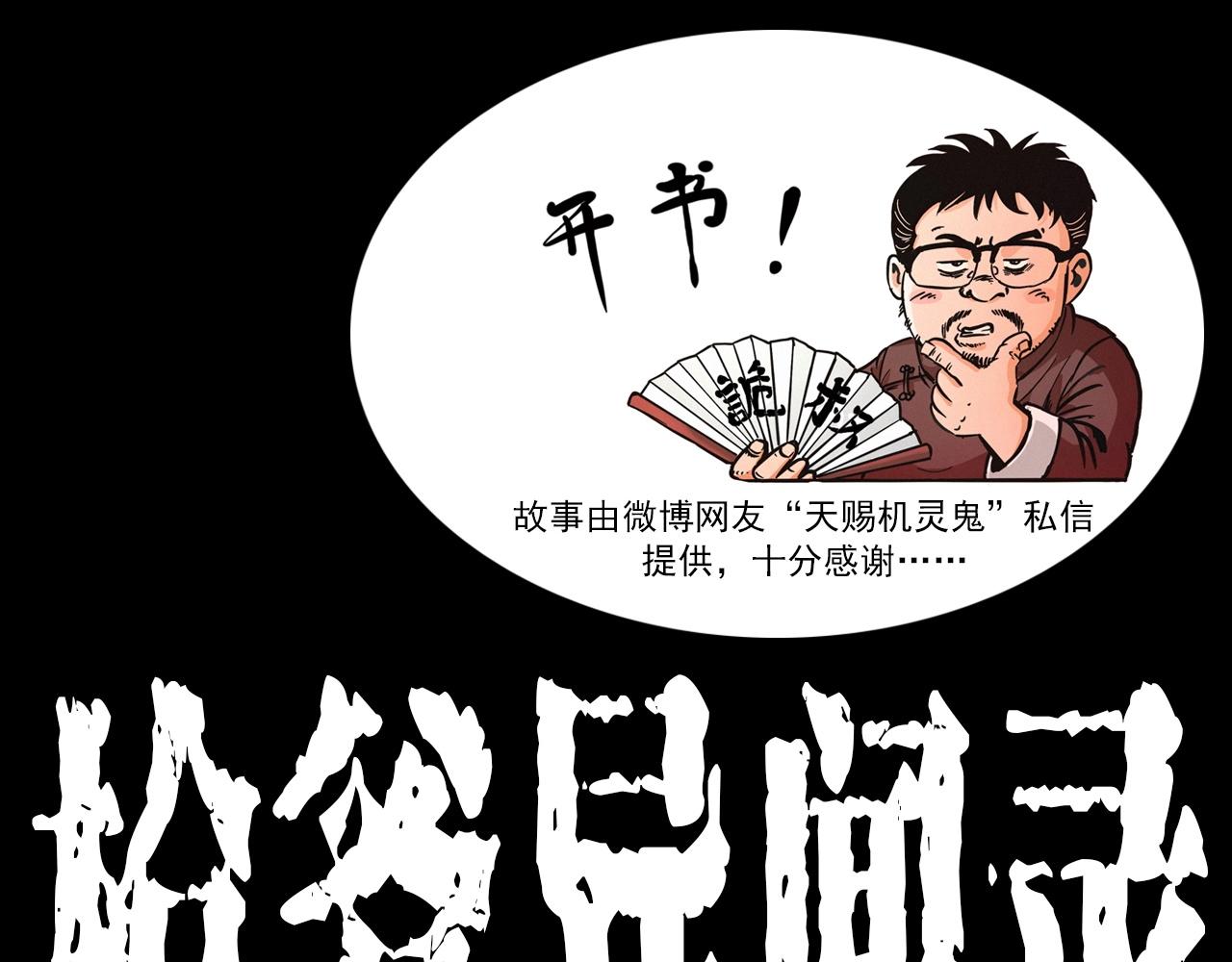 枪爷异闻录漫画,第435话 桥上人影1图