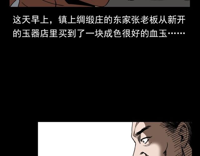 枪爷异闻录漫画全集在线观看漫画,第111话 血玉1图