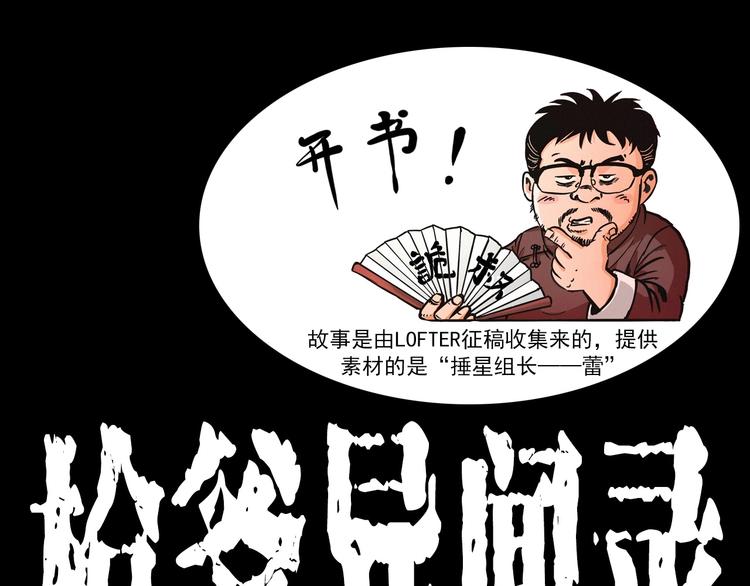 枪爷异闻录我的师父阎老九全集漫画,第284话 鼠杀1图