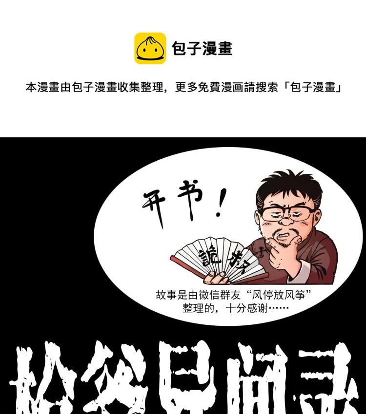 枪爷异闻录漫画,第323话 怪异的学生1图