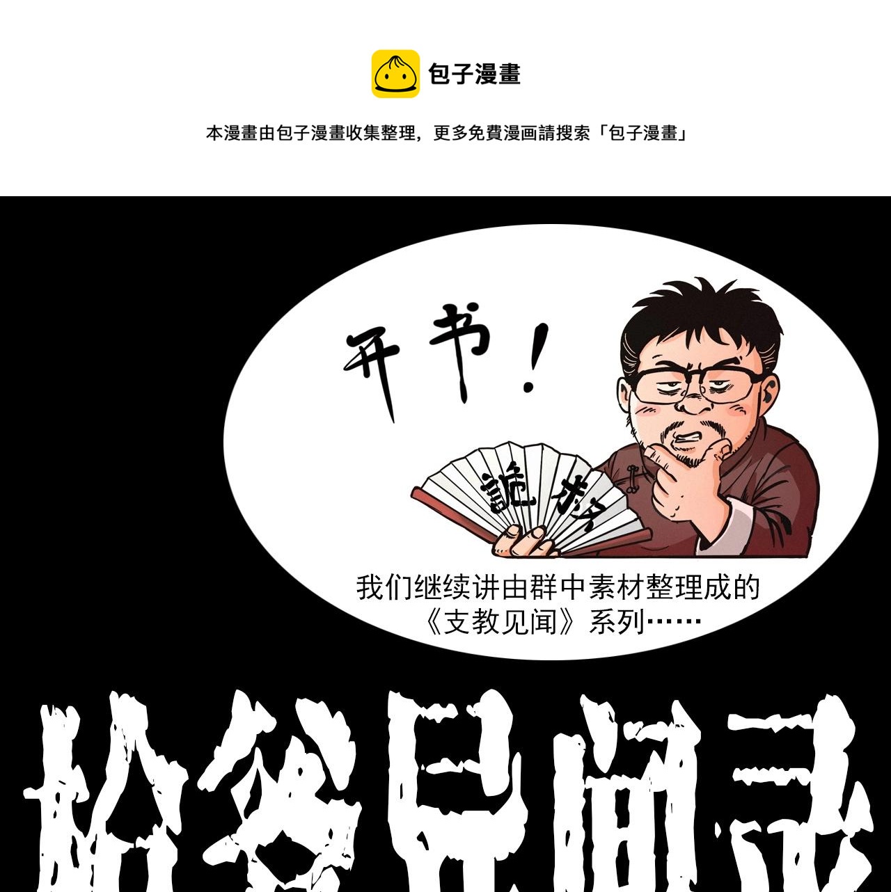 枪爷异闻录全集免费观看漫画,第329话 老井1图