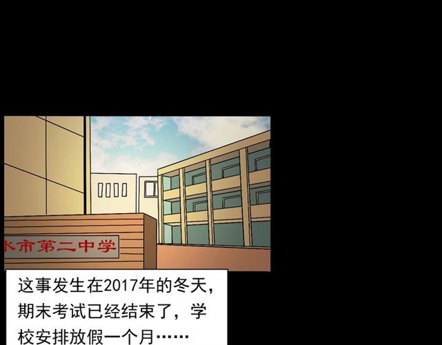 枪爷异闻录被禁播了吗漫画,第147话  午夜场之噩梦老师2图