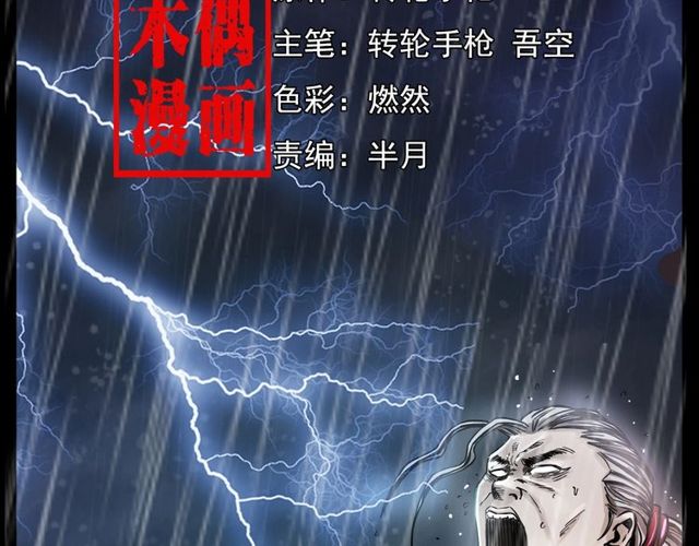 枪爷异闻录全集免费观看漫画,第104话 鬼王出世！2图