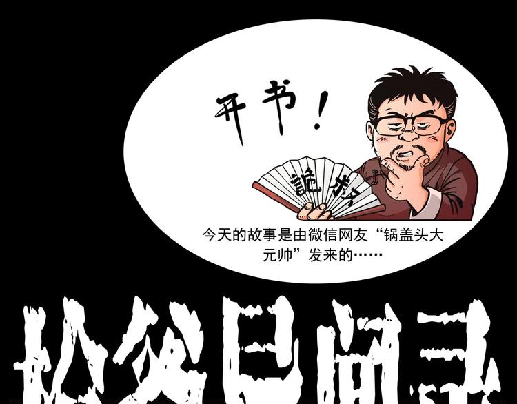 枪爷异闻录漫画,第265话 纸飞机1图