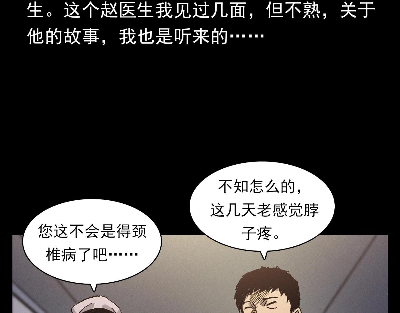 枪爷异闻录漫画全集在线观看漫画,第383话 医护诡事21图