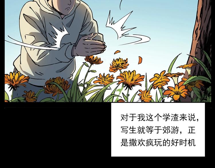 枪爷异闻录一共多少章漫画,第276话 哭坟1图