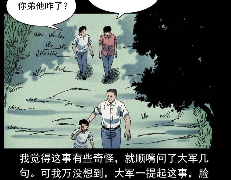 枪爷异闻录视频漫画,第304话 约定2图