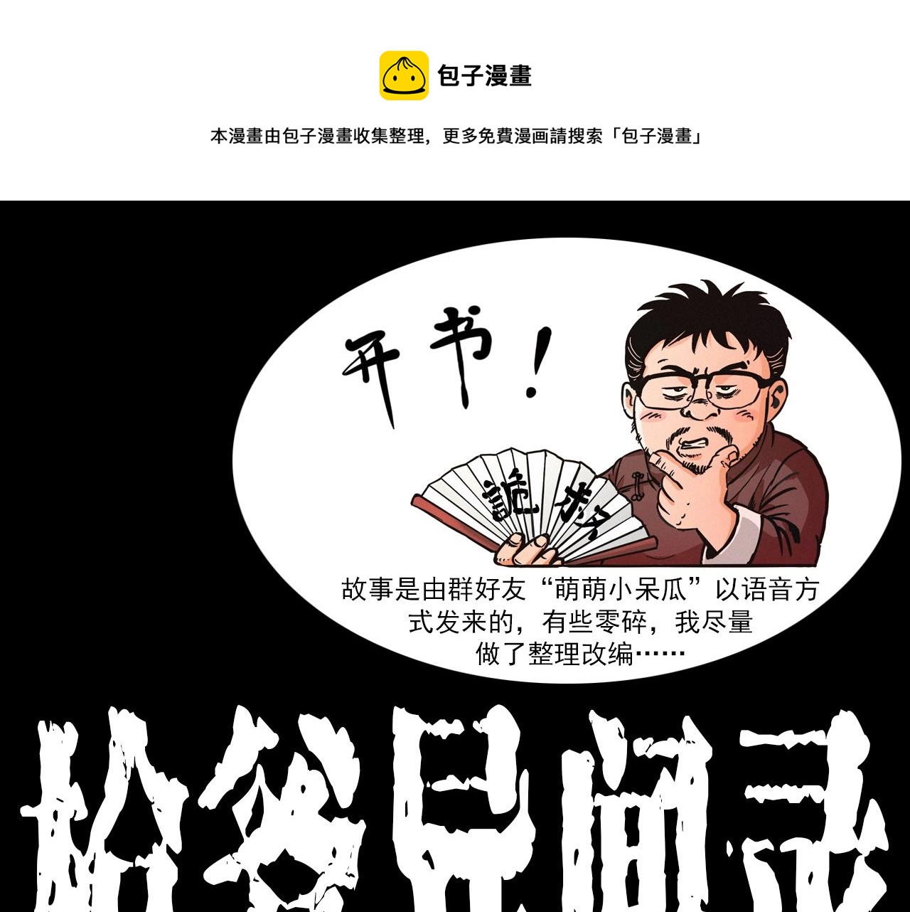 枪爷异闻录被禁播了吗漫画,第335话 血纹身1图