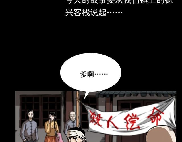 枪爷异闻录免费漫画,第114话 闭气术！2图