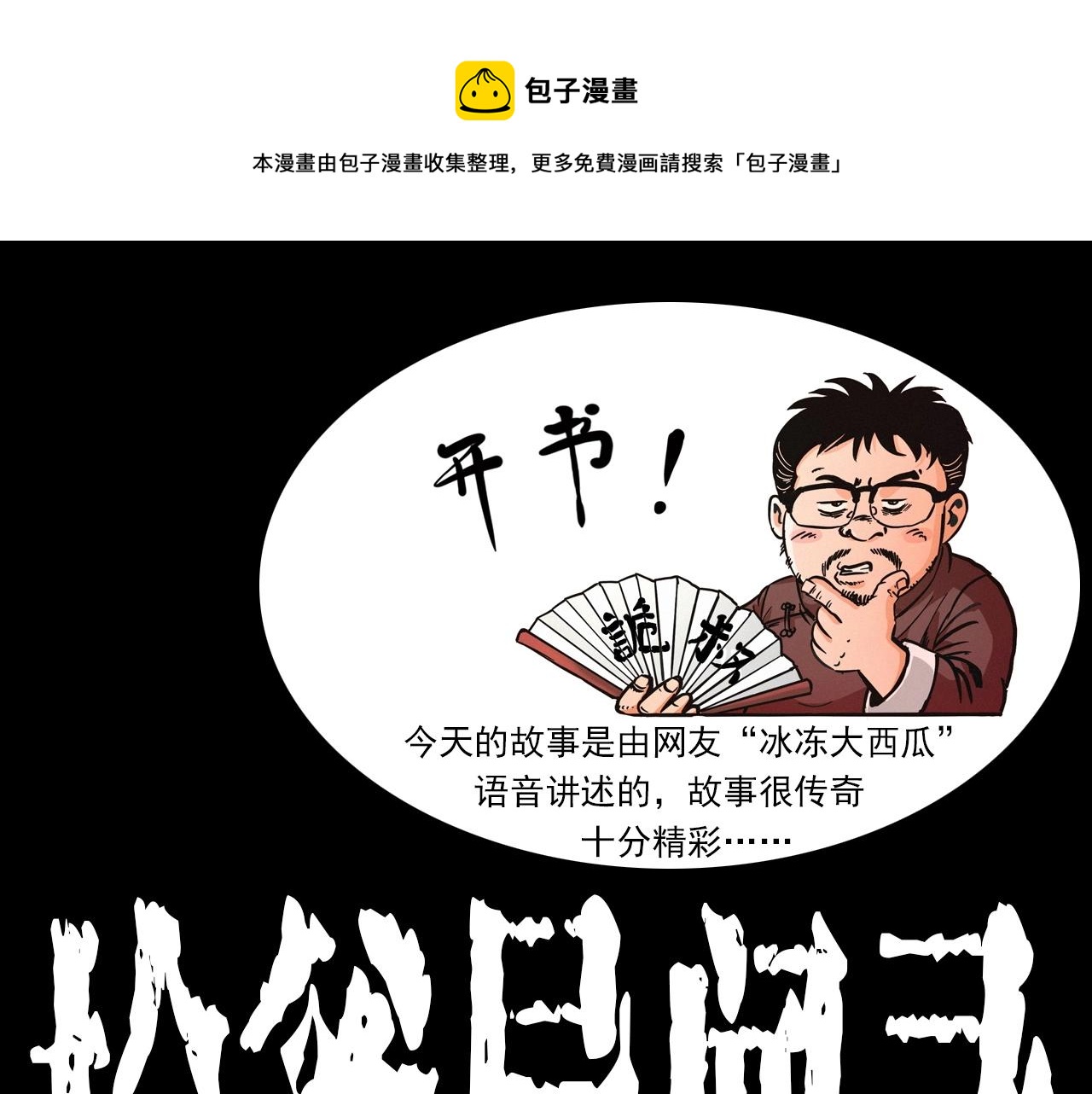 枪爷异闻录我的师父阎老九全集漫画,第219话 老乞婆1图