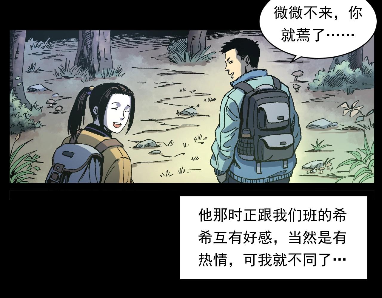 枪爷异闻录免费漫画,第249话 孤独的春游1图