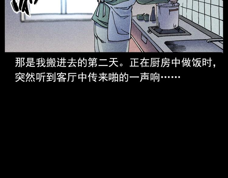 枪爷异闻录作者道歉漫画,第301话 借住诡事1图