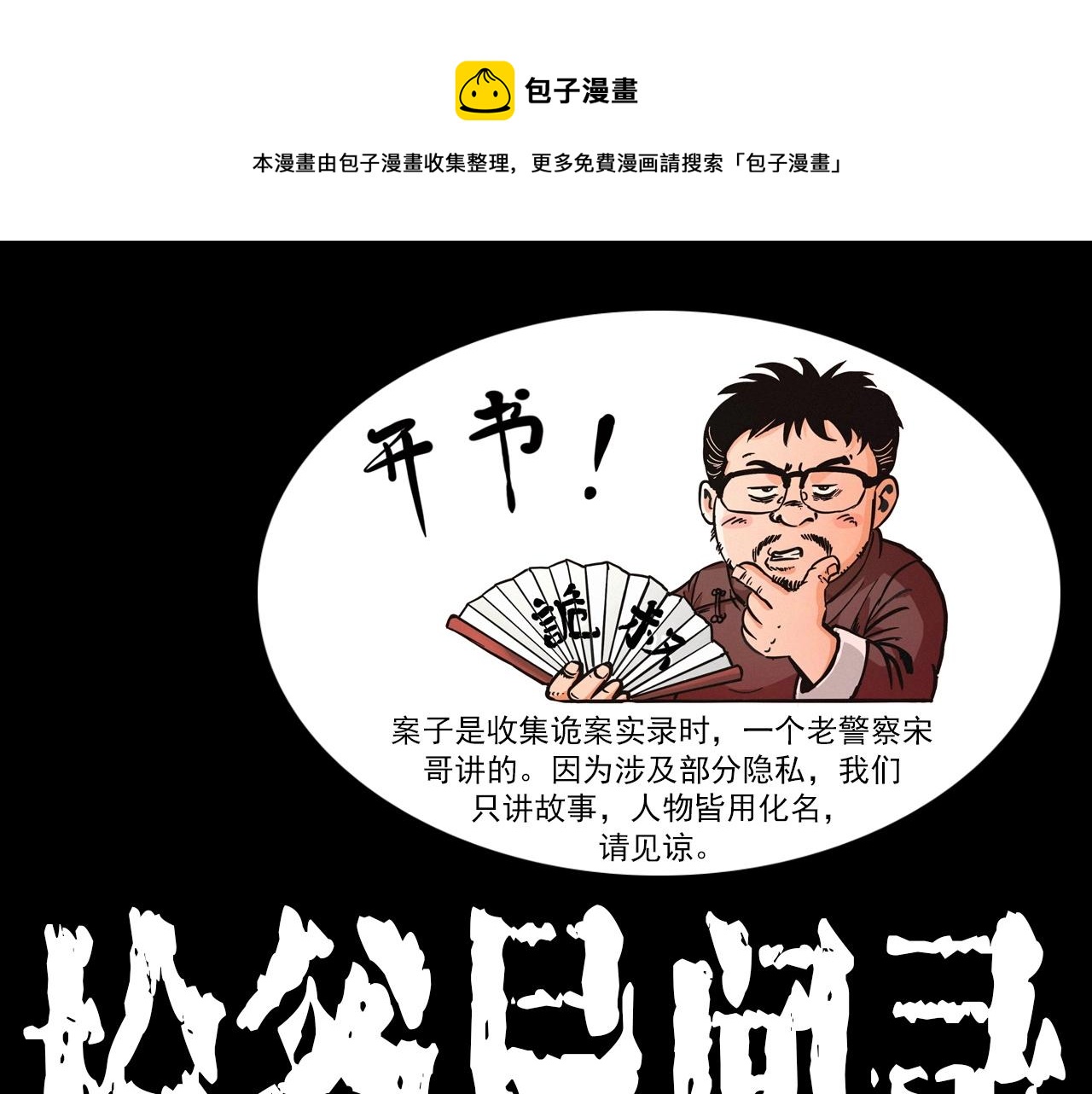 枪爷讲诡事漫画,第364话 浮尸案1图