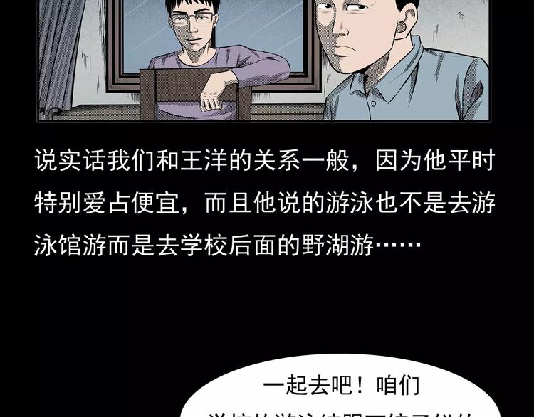 枪爷讲诡事漫画,第24话 溺水者2图