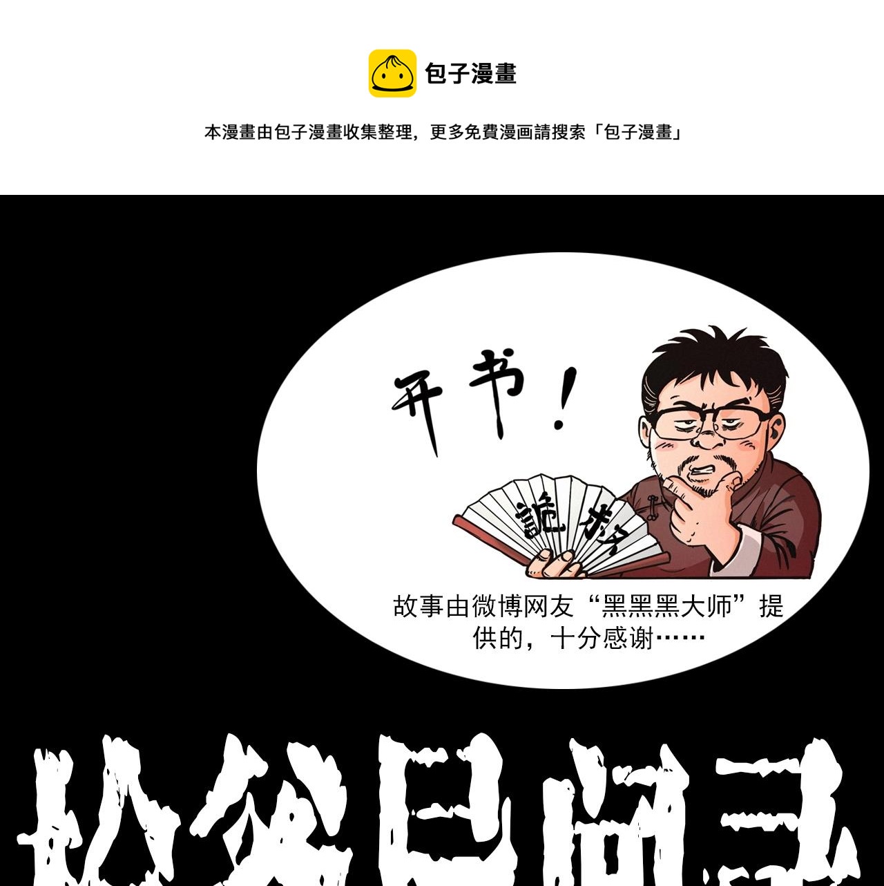 枪爷异闻录漫画在线观看漫画,第411话 隔壁的老人1图