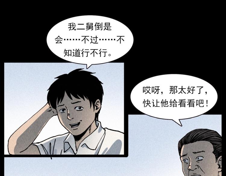 枪爷异闻录视频漫画,第304话 约定2图