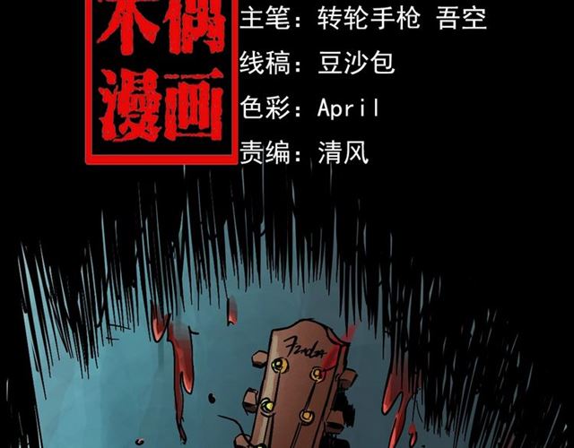 枪爷异闻录鬼罗丽漫画漫画,第133话  诡异的和旋2图