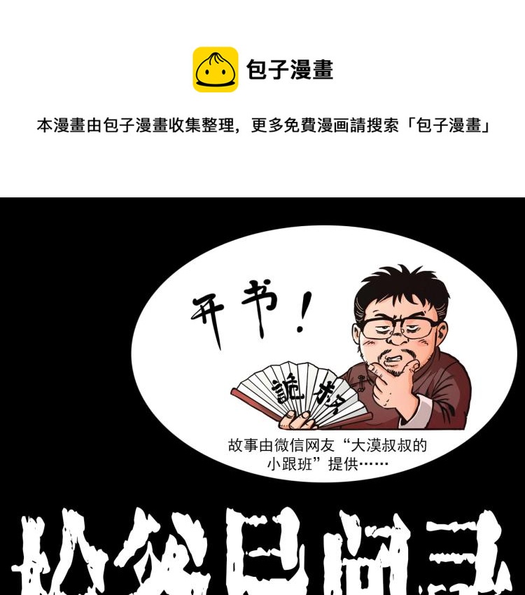 枪爷异闻录在哪个平台可以看漫画,第316话 借命钱1图