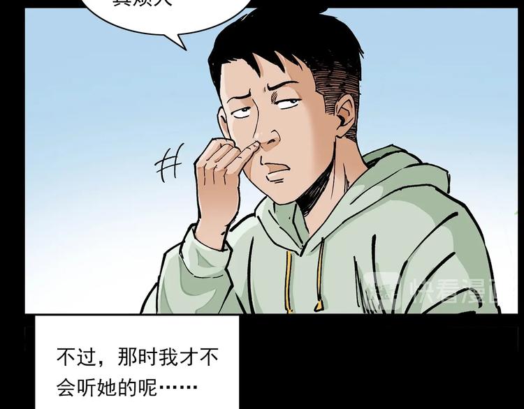 枪爷异闻录一共多少章漫画,第276话 哭坟2图