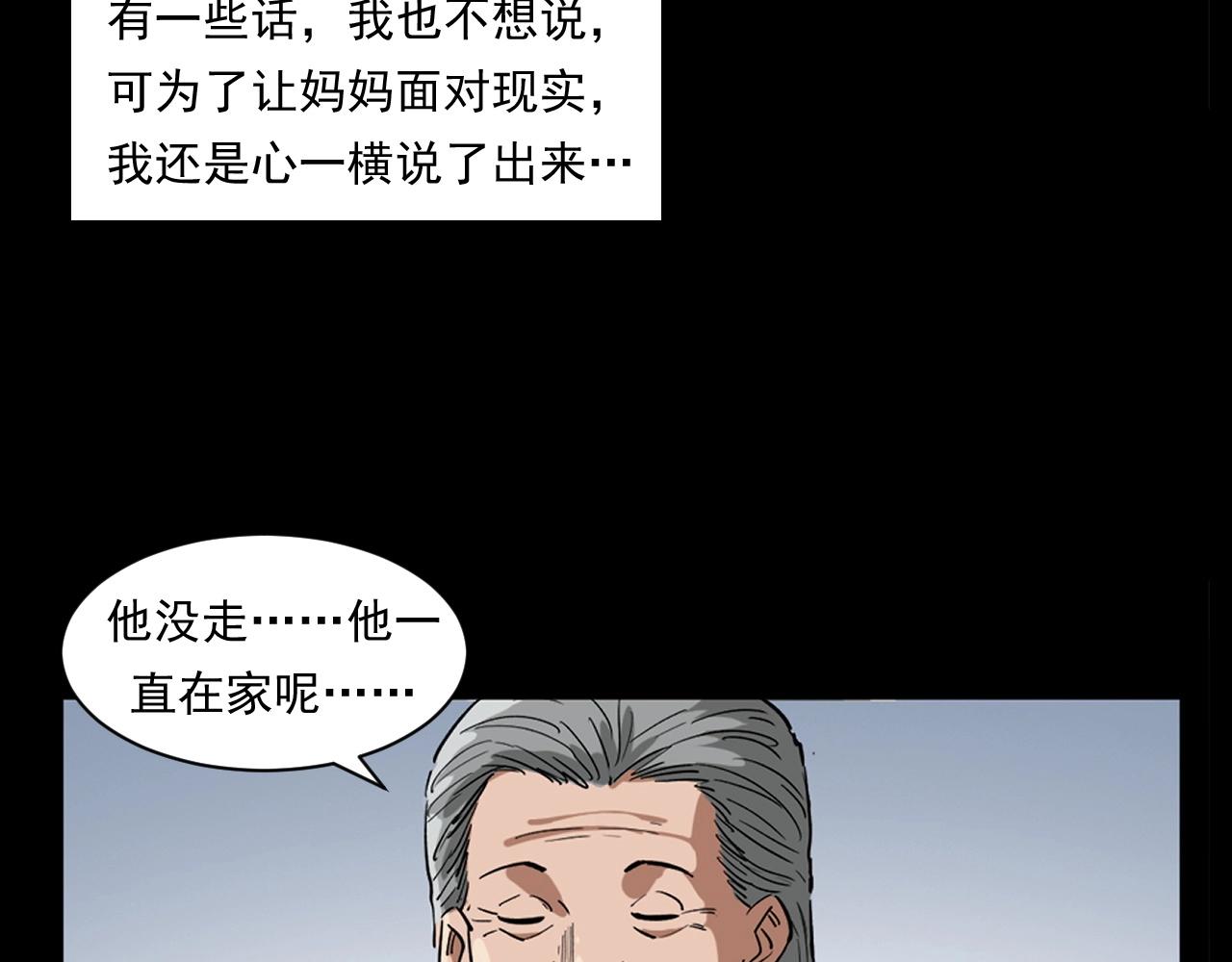 枪爷异闻录老版本在哪个软件漫画,第260话 父的魂2图