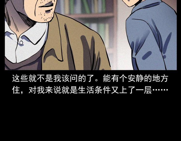 枪爷异闻录漫画全集免费漫画,第324话 老屋里的诡异女1图