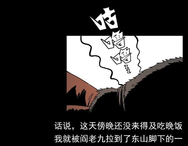 枪爷异闻录在哪个平台可以看漫画,第109话 采花贼！1图