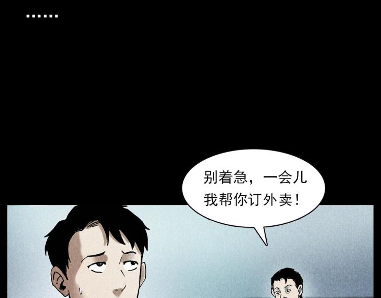 枪爷异闻录漫画漫画,第296话 办公室诡影2图