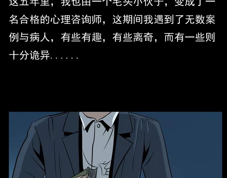 枪爷异闻录漫画全集在线观看漫画,第17话 梦游1图