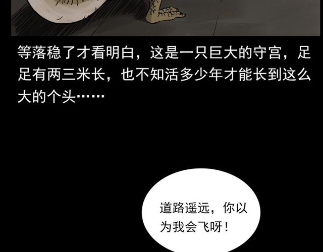 枪爷异闻录系列漫画,第141话 阎老九之丛林妖灵2图